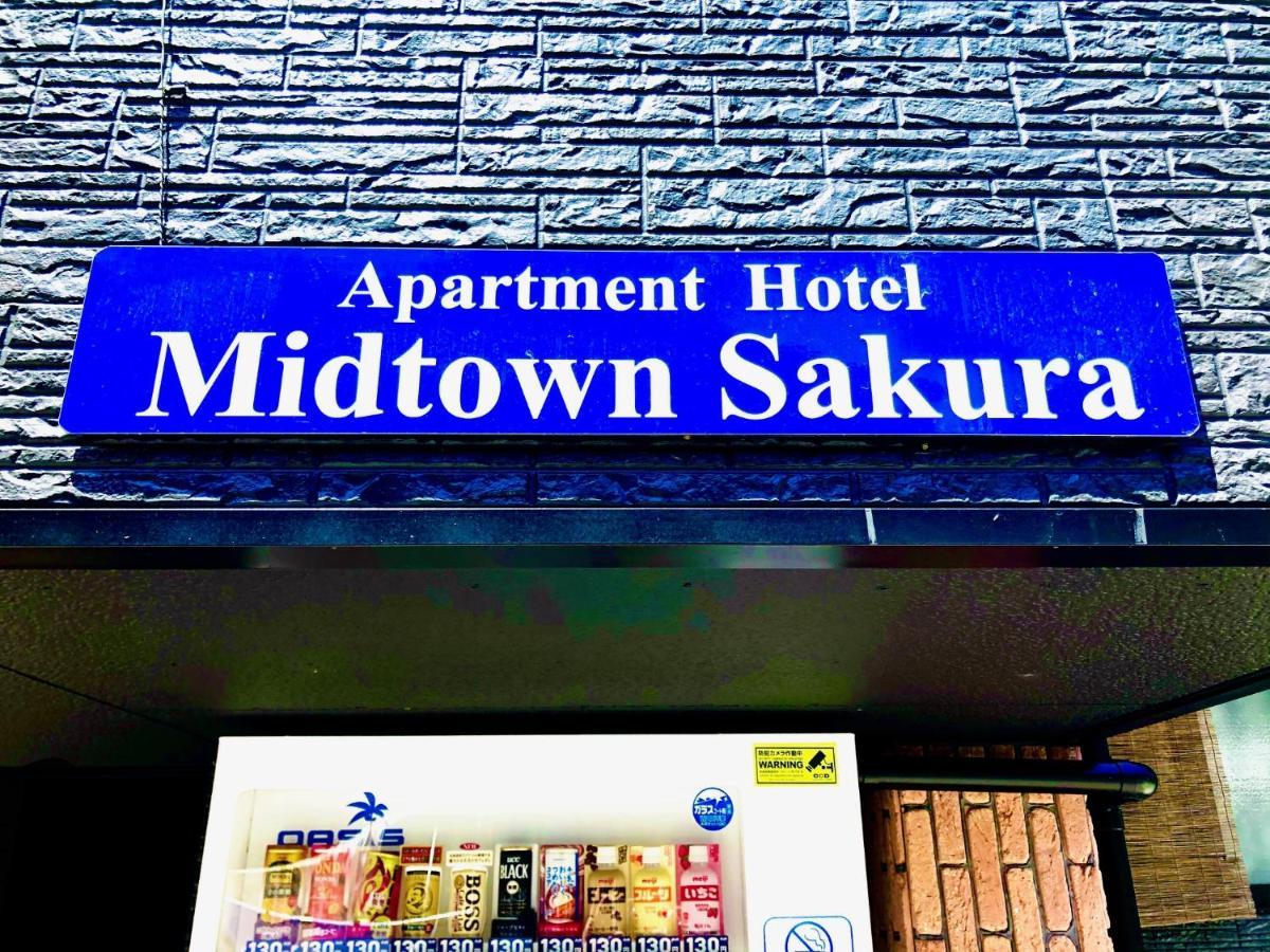 Midtown Sakura Apartment House 202 予約者だけの空間 A Space Just For You Начикацуура Екстериор снимка