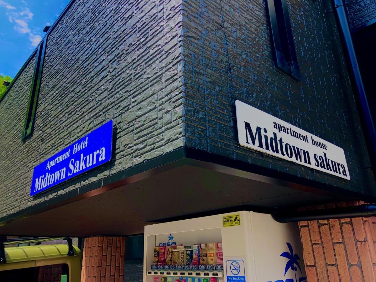 Midtown Sakura Apartment House 202 予約者だけの空間 A Space Just For You Начикацуура Екстериор снимка